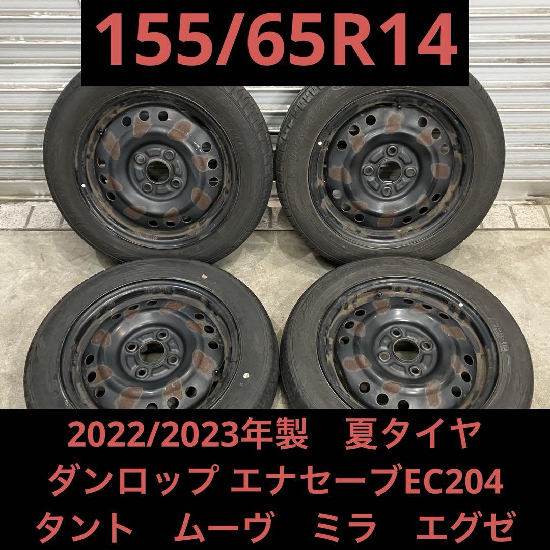 【3397】22/23年 155/65R14 DL エナセーブEC204 タント エナセーブ 155/65R14 夏タイヤ ダンロップ EC204 1本