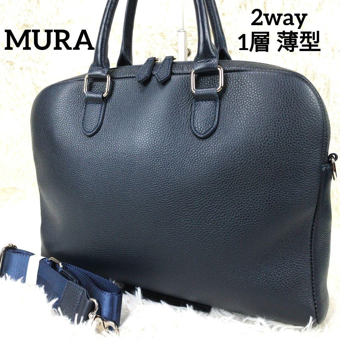 ✨極美品✨ ムラ ダブルジッパー シュリンクレザー ブリーフケース 2way 紺 MU6539AU000562_6_l.jpg