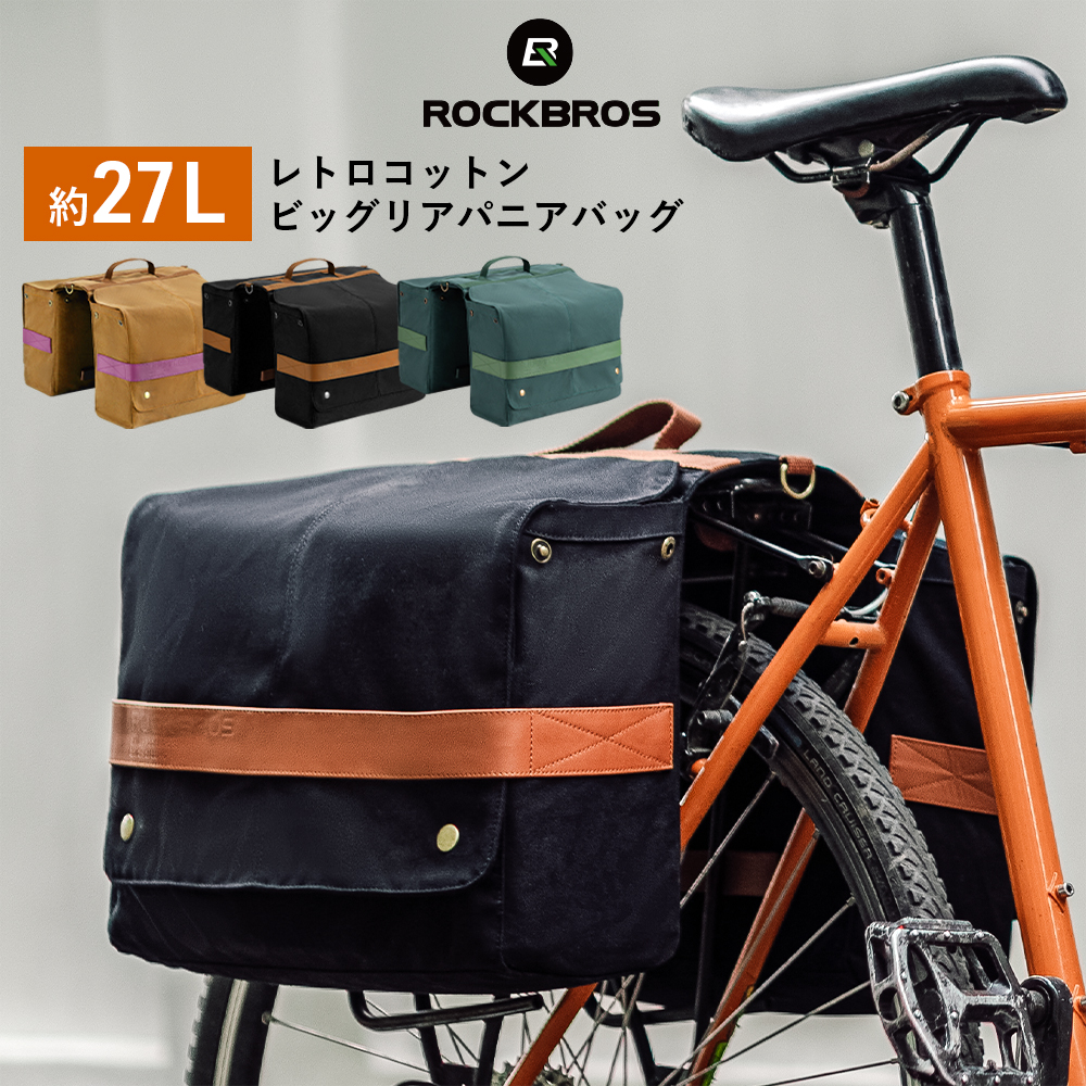 リアバッグ 【送料無料】 自転車 パニアバッグ サイクリング
