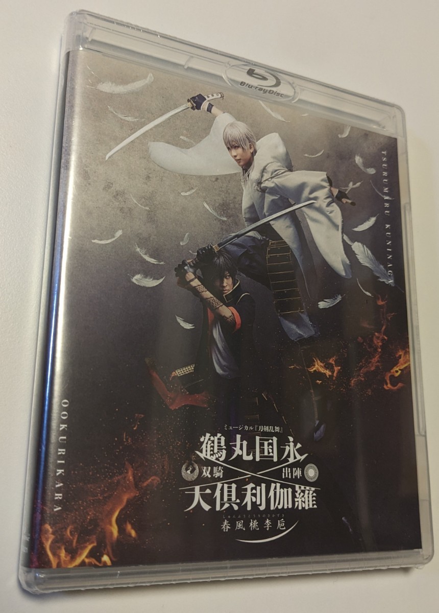 刀ミュ 春風桃李巵 Blu-ray ミュージカル『刀剣乱舞』 鶴丸国永 大倶利伽羅 双騎出陣 ～春風