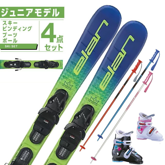 エラン ELAN ジュニアスキー板 4点セット ジュニア JETT JRS+EL4