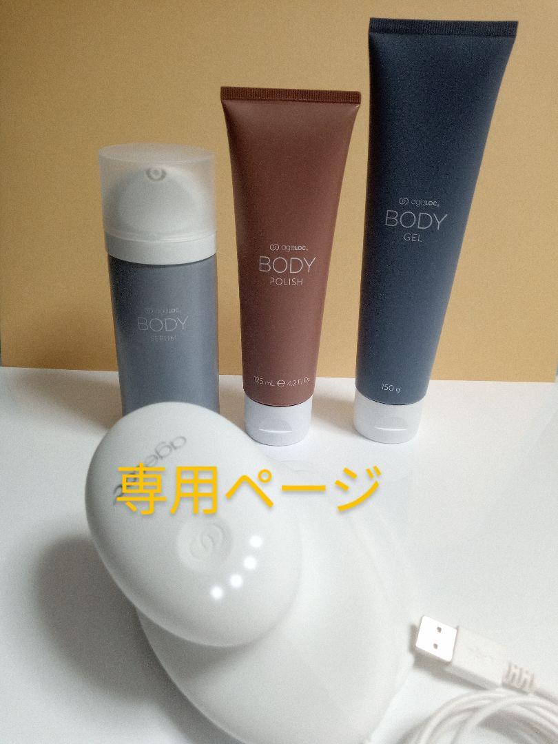 ニュースキン ageLOC®︎ ウェルスパ iO（セラム、ジェルのセット）#1 くまぞう様専用ニュースキンageLOCウェルスパ IO ジェル セット