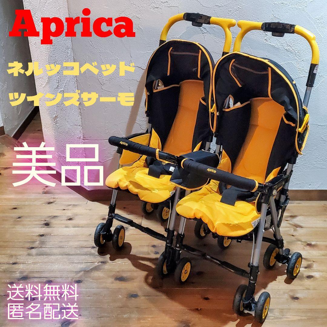 Aprica アップリカ ネルッコベッド ツインズ　2人乗り　ベビーカー　双子 Amazon | Aprica (アップリカ) 二人乗りベビーカー