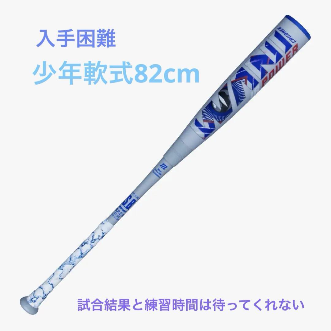 新品未使用】青WANI POWER 82cm 少年軟式 marucciワニクラ（楽天
