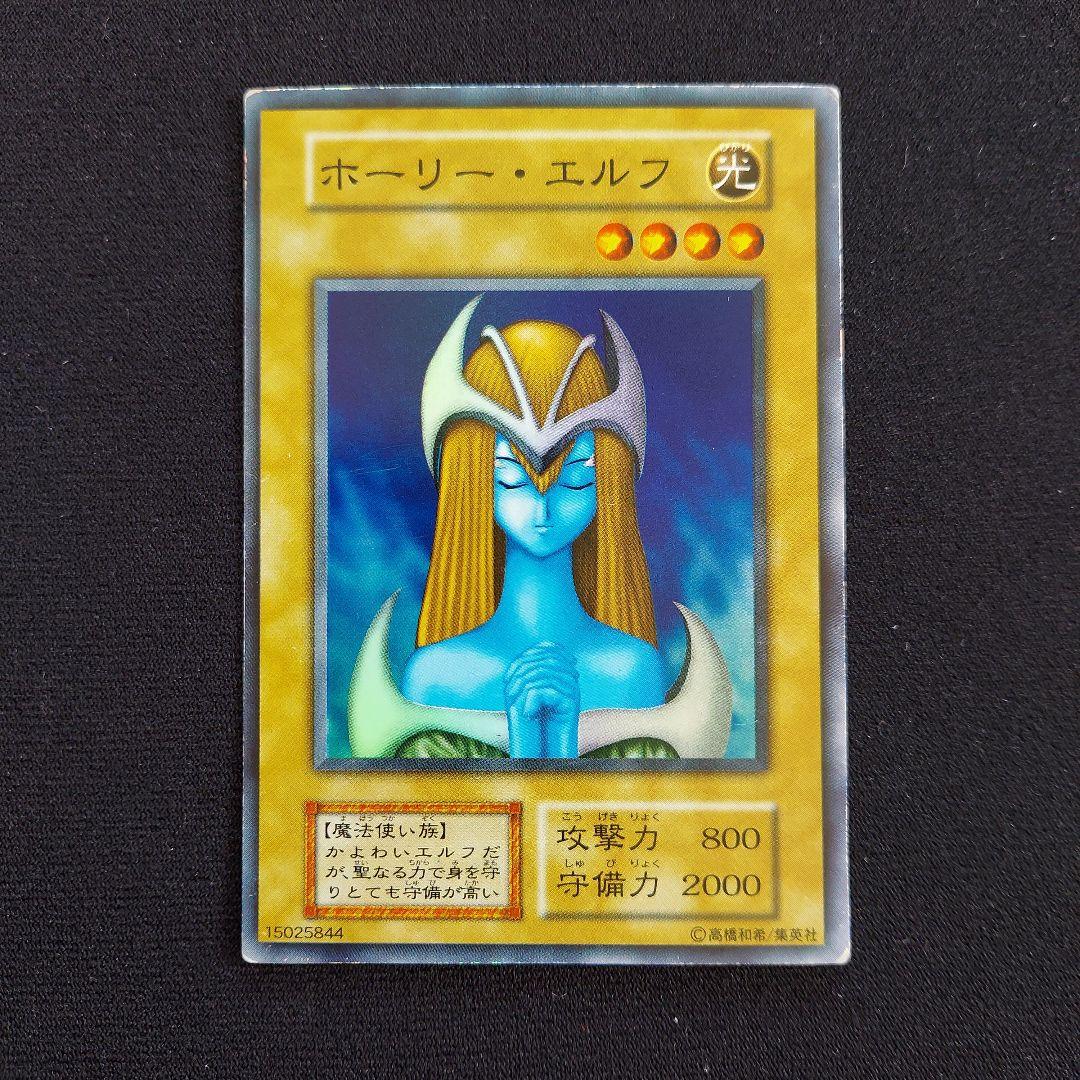 遊戯王 初期 ホーリー・エルフ （遊戯王 初期 ホーリー・エルフ