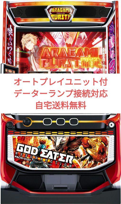 新品登場 パチスロ ゴッドイーター オートプレイスマスロ リザレクション ホビー・楽器・アート