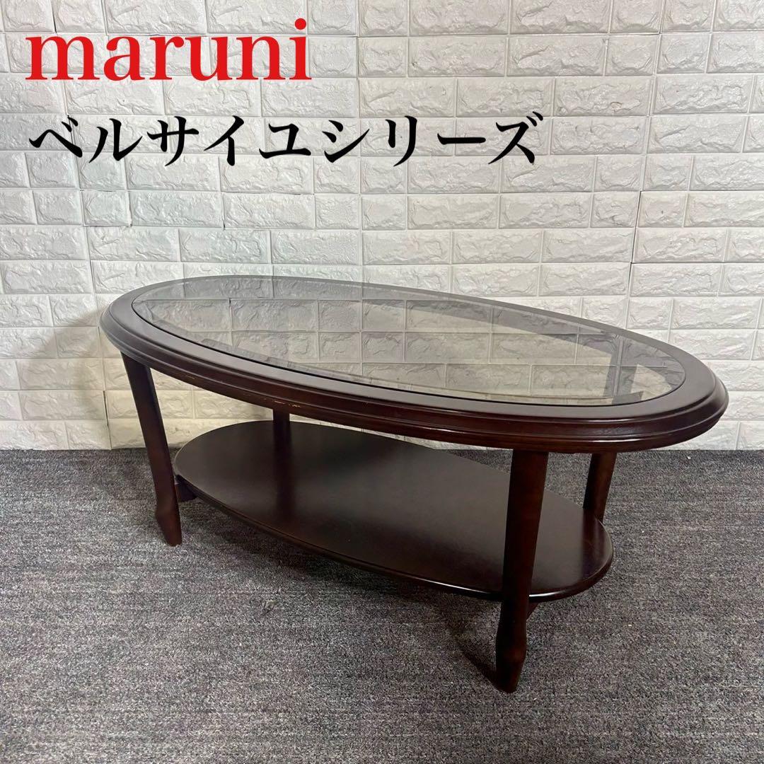 maruni マルニ木工 ベルサイユシリーズ センターテーブル C090 maruni マルニ木工 ベルサイユシリーズ センターテーブル C090