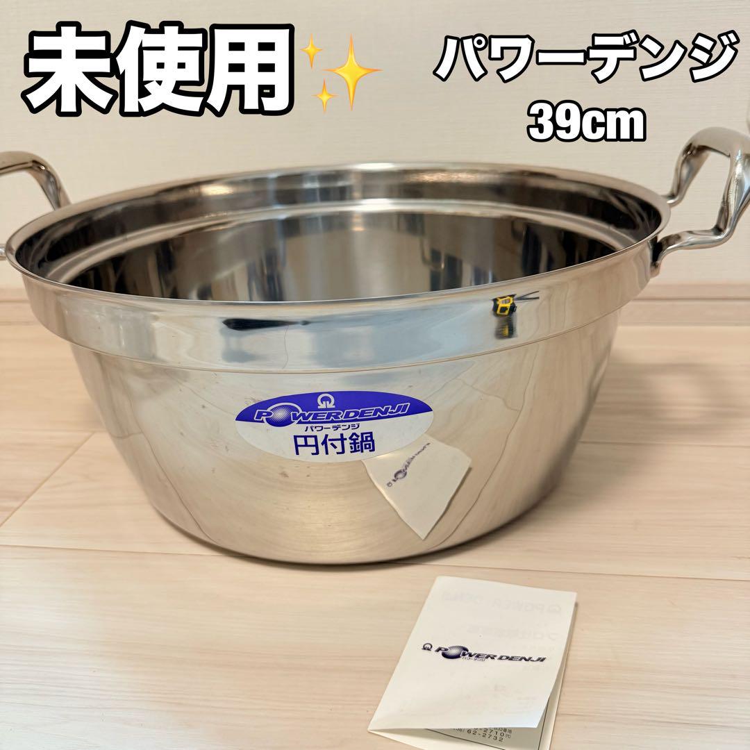 パワー・デンジ 円付鍋 39cm モリブデン鋼 業務用 厨房機器 パワー・デンジ 円付鍋 39cm モリブデン鋼 業務用 厨房機器
