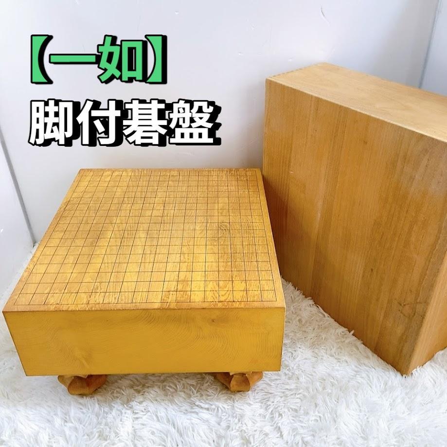 碁盤 一如 吉田寅義？ 囲碁【中古品】 ★ s181 012.JPG