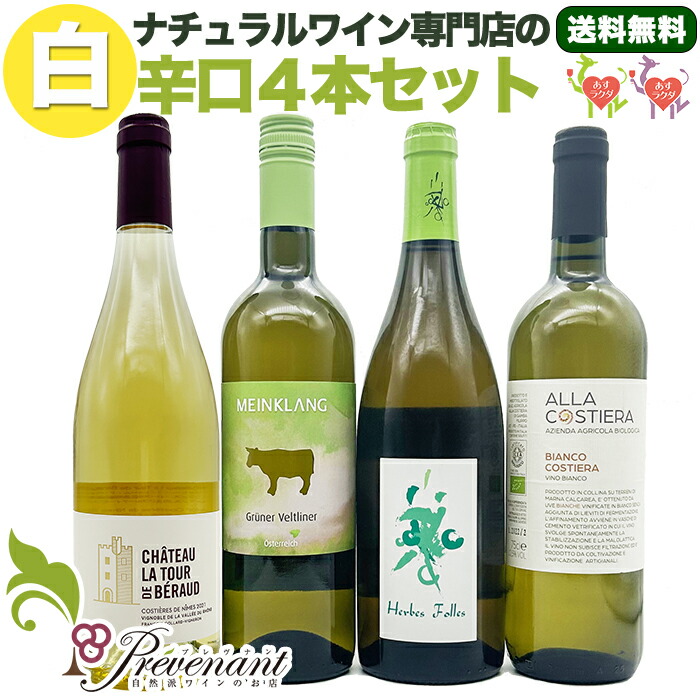 ナチュラルワイン4本セット ITEM | Cave de Bambou