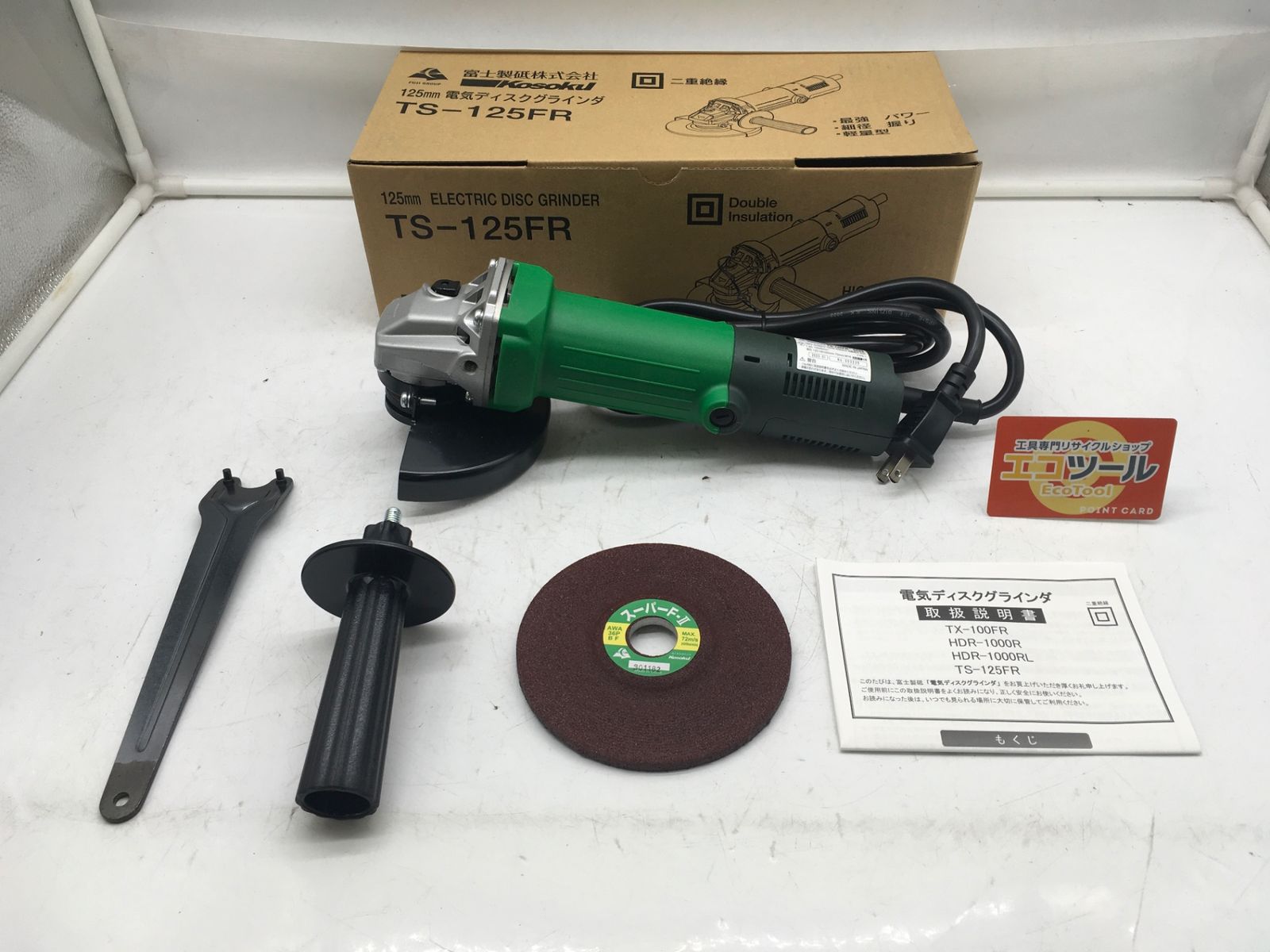 125㎜電気ディスクグラインダ　TS-125FR 富士製紙 お歳暮・冬ギフト特集 - おとなの週末お取り寄せ倶楽部 125