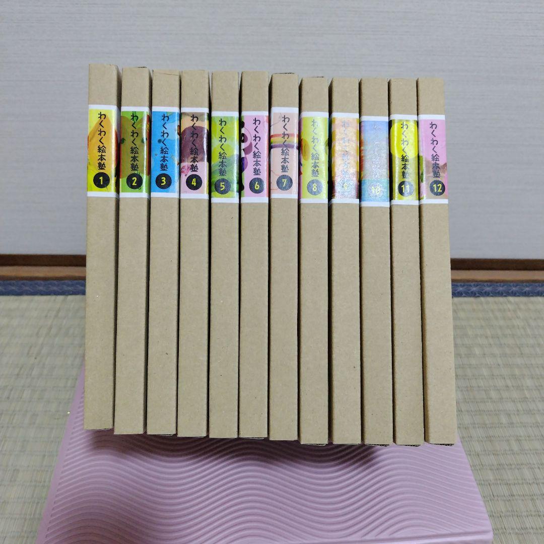 わくわく絵本塾 全12巻セット （FELISSIMO - フェリシモ