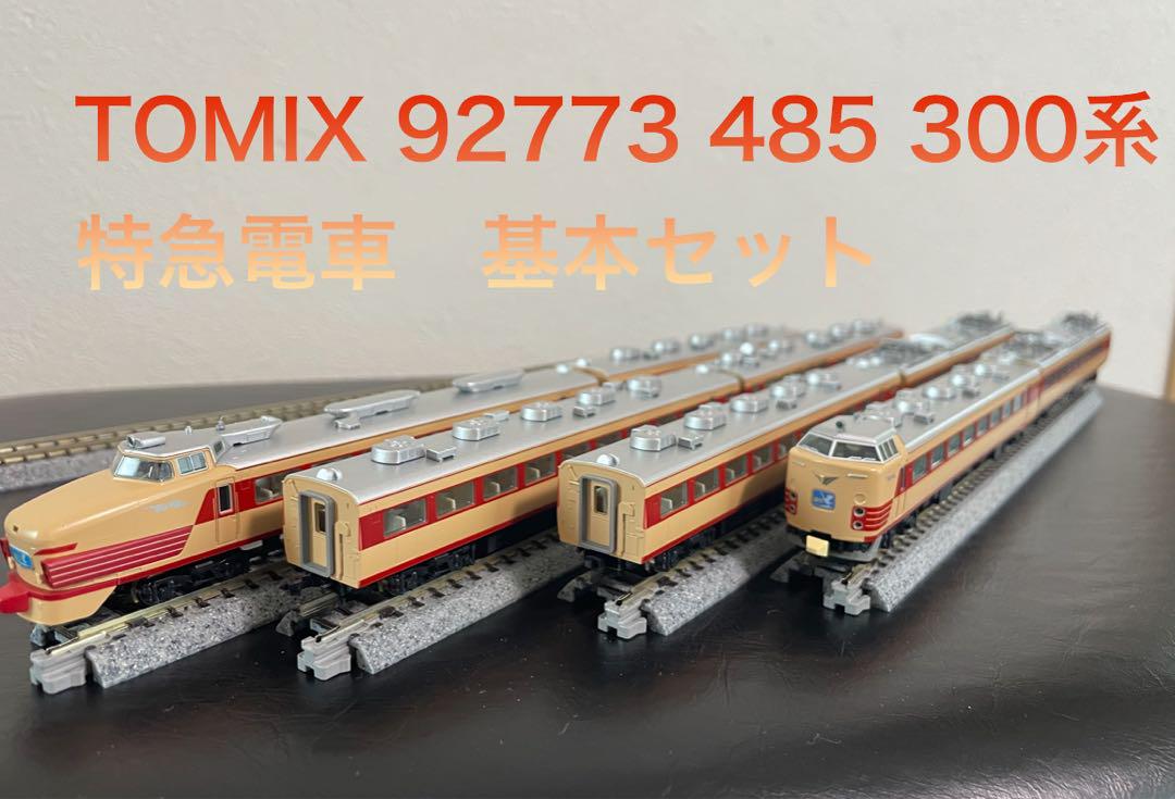 TOMIX 92773 485 300 系 特急電車基本セット②