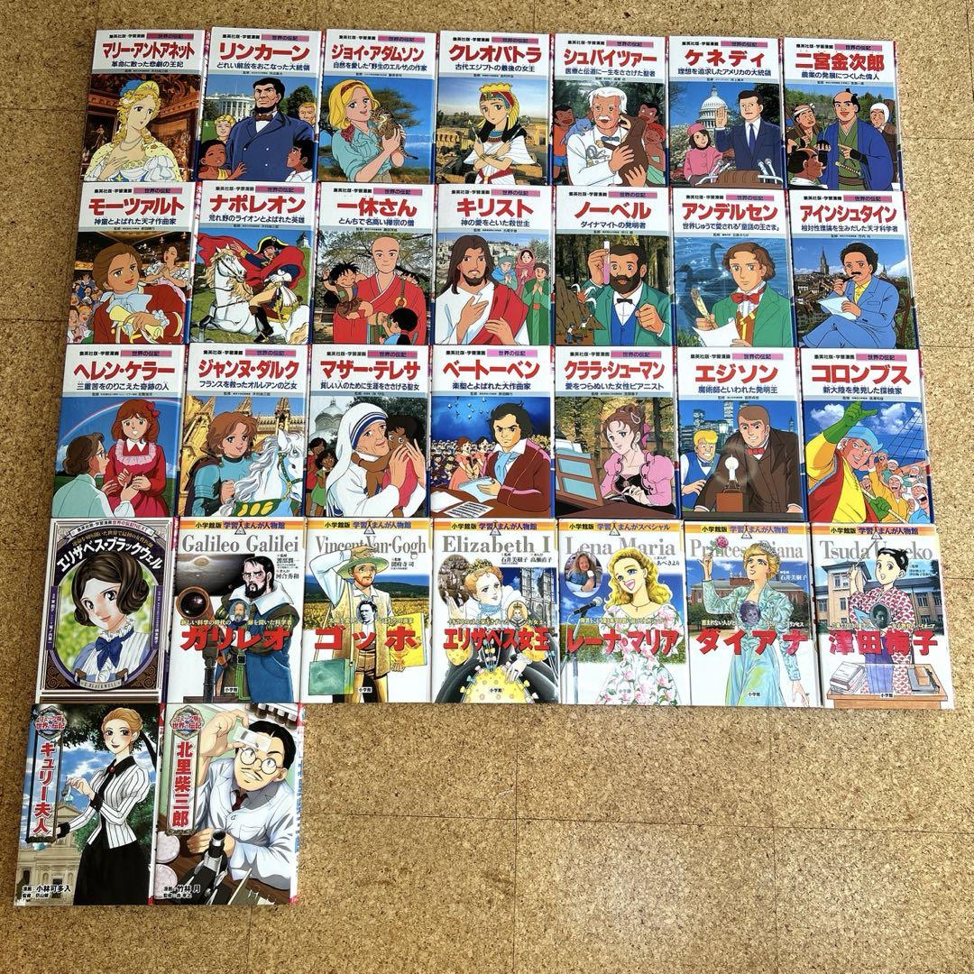 集英社 伝記&ポプラ社 世界の伝記&日本の歴史&小学館 人物館 全60冊セット 集英社 伝記&ポプラ社 世界の伝記&日本の歴史&小学館 人物館 全
