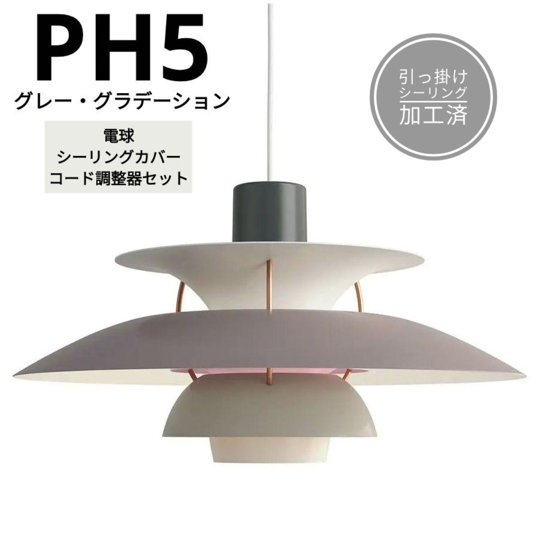 【高品質版】ルイスポールセン　PH5　リプロダクト　50cm　ブルーグラデ　03 PH 5 ミニ / グレー・グラデーション ペンダントライト Louis