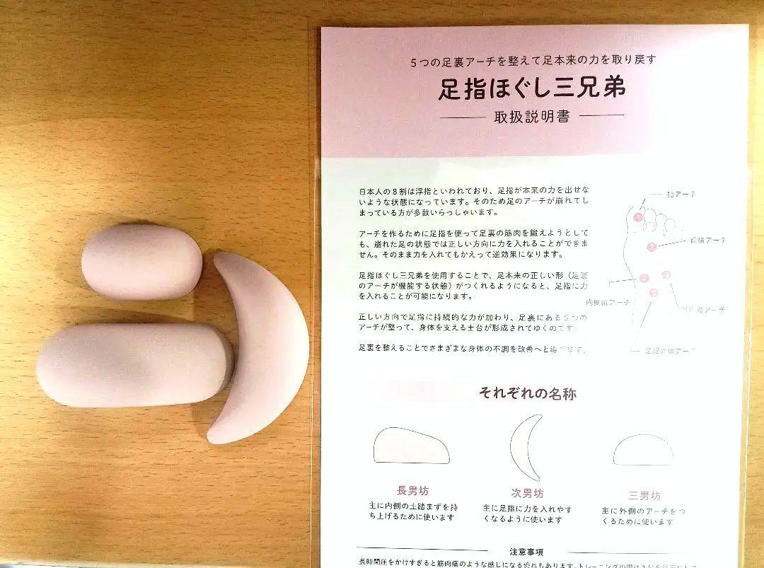 足指ほぐし三兄弟 （足指ほぐし三兄弟 見回し）