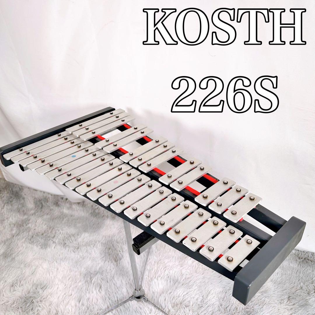 KOSTH コッス グロッケン 226S 鉄琴 打楽器 32鍵盤 スタンド付
