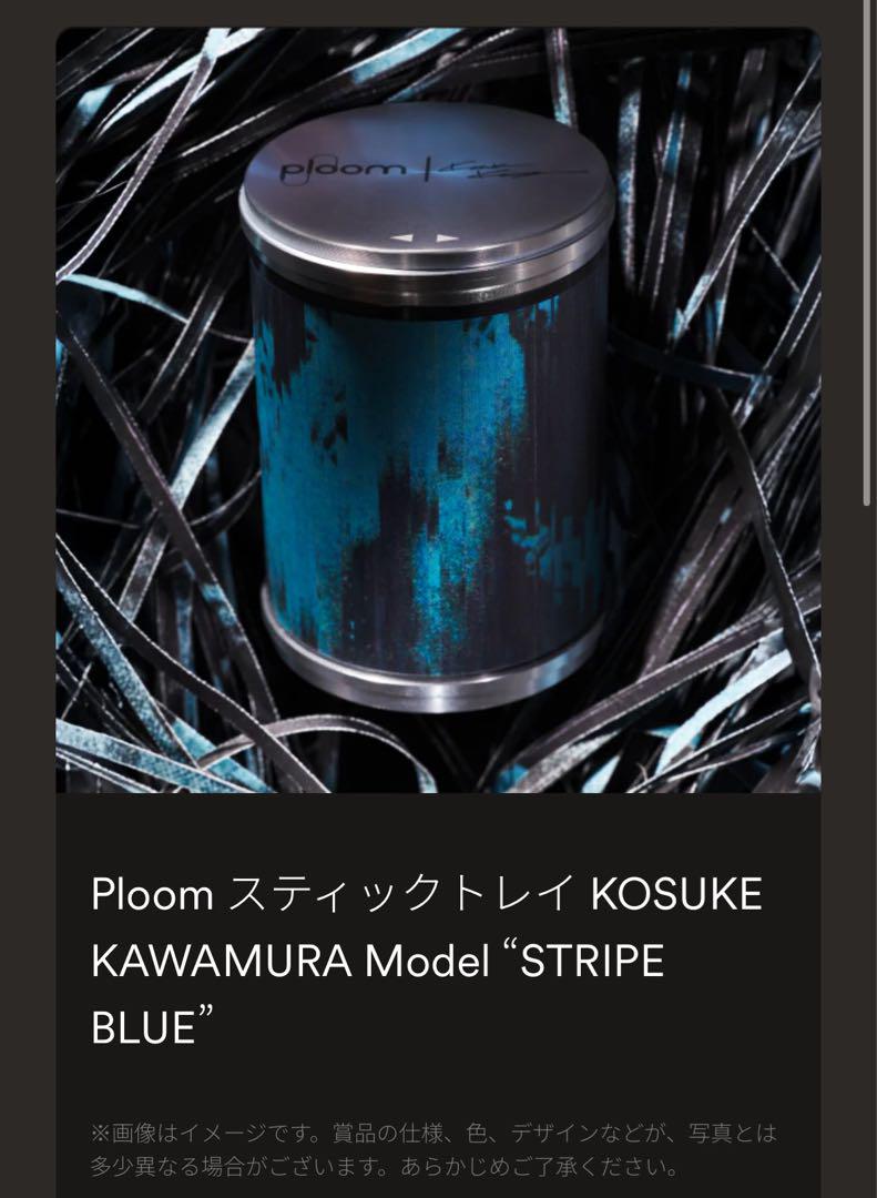 プルーム スティックトレイ 河村康輔モデル “STRIPE BLUE