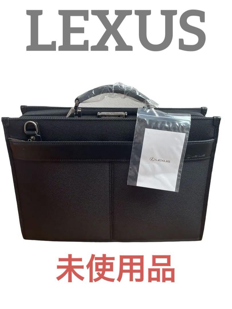 LEXUS ビジネスバッグ 未使用品（レクサス ビジネス バック（極