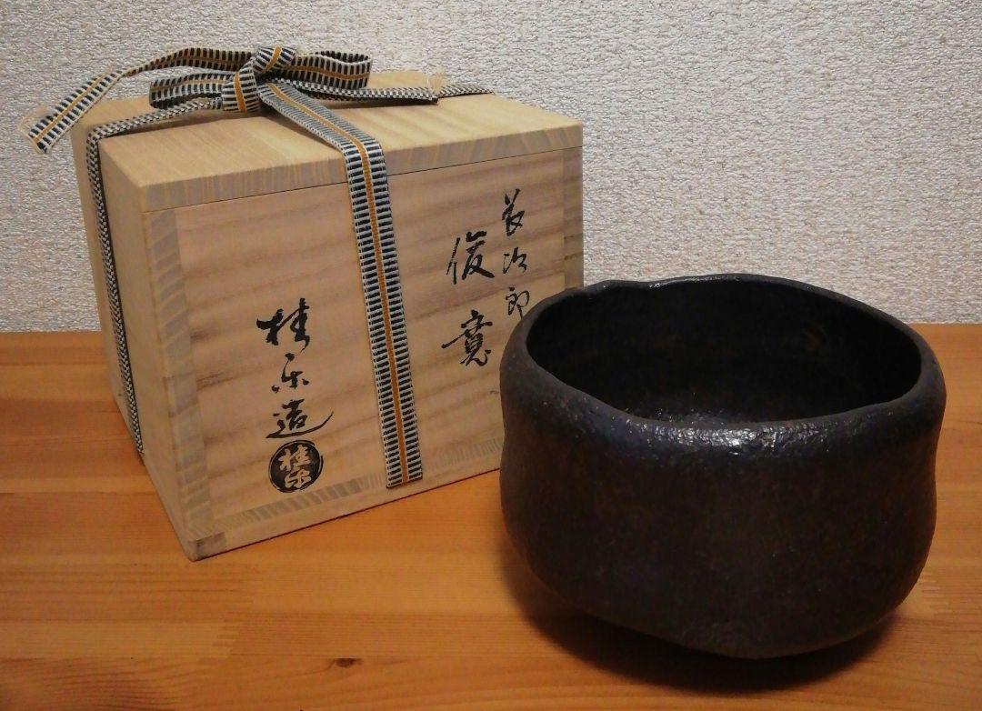 伊東桂楽作　黒楽　長次郎写　俊寛　茶碗　共箱　共布　茶道具 伊東桂楽作 黒楽 長次郎写 俊寛 茶碗 共箱 共布 茶道具 （道具