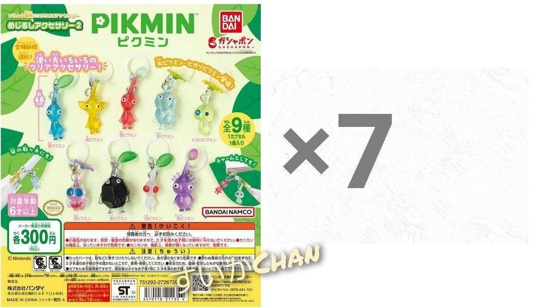 ピクミン めじるしアクセサリー2 コンプ 全9種類 コンプ ガチャ ㉑⑦ ガチャ ミニチュア ピクミン めじるしアクセサリー 紫 岩 白