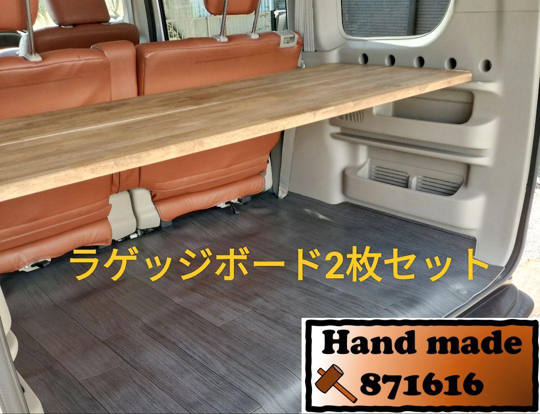 エブリィワゴン ラゲッジボード2枚セット （スズキ エブリィ