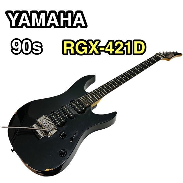 希少】YAMAHA RGX-421D エレキギター ヤマハ 1990年代（希少90