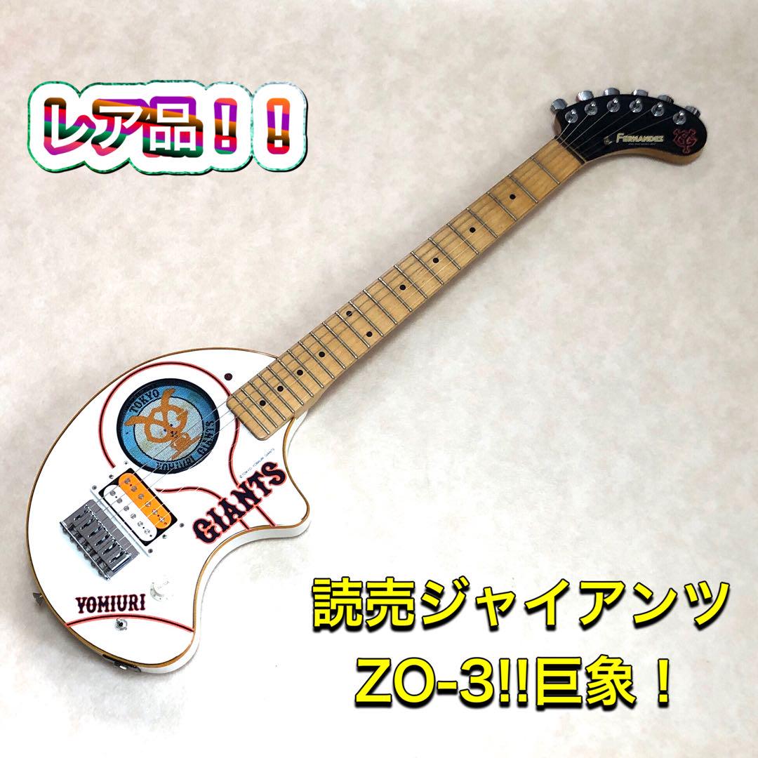 美品！】ZO-3 コラボ 読売ジャイアンツ 巨象 巨人 アンプ内蔵