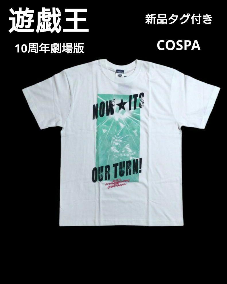 劇場版　遊戯王　10周年　二次元COSPA　Tシャツ　Ｌ 劇場版 遊戯王 10周年 二次元COSPA Tシャツ L （遊☆戯☆王