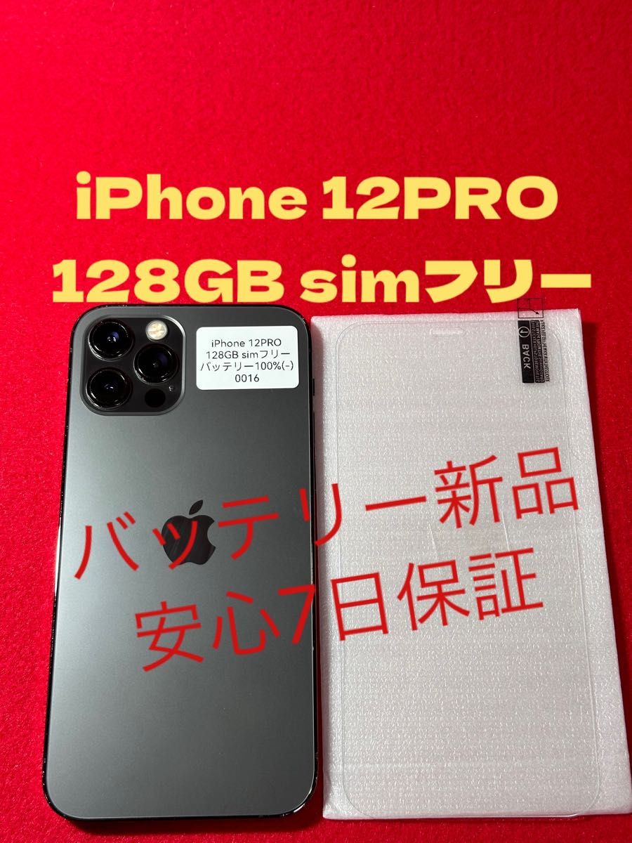 【0016】iPhone 12PROスペースグレイ 128GB simフリー Apple iPhone 12 Pro 128GB SIMフリー 価格比較 - 価格.com