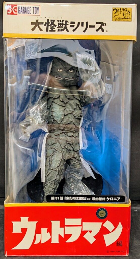 エクスプラス　大怪獣シリーズ　ケロニア　ウルトラマン　箱無し エクスプラス 大怪獣シリーズ ケロニア ウルトラマン 箱無し
