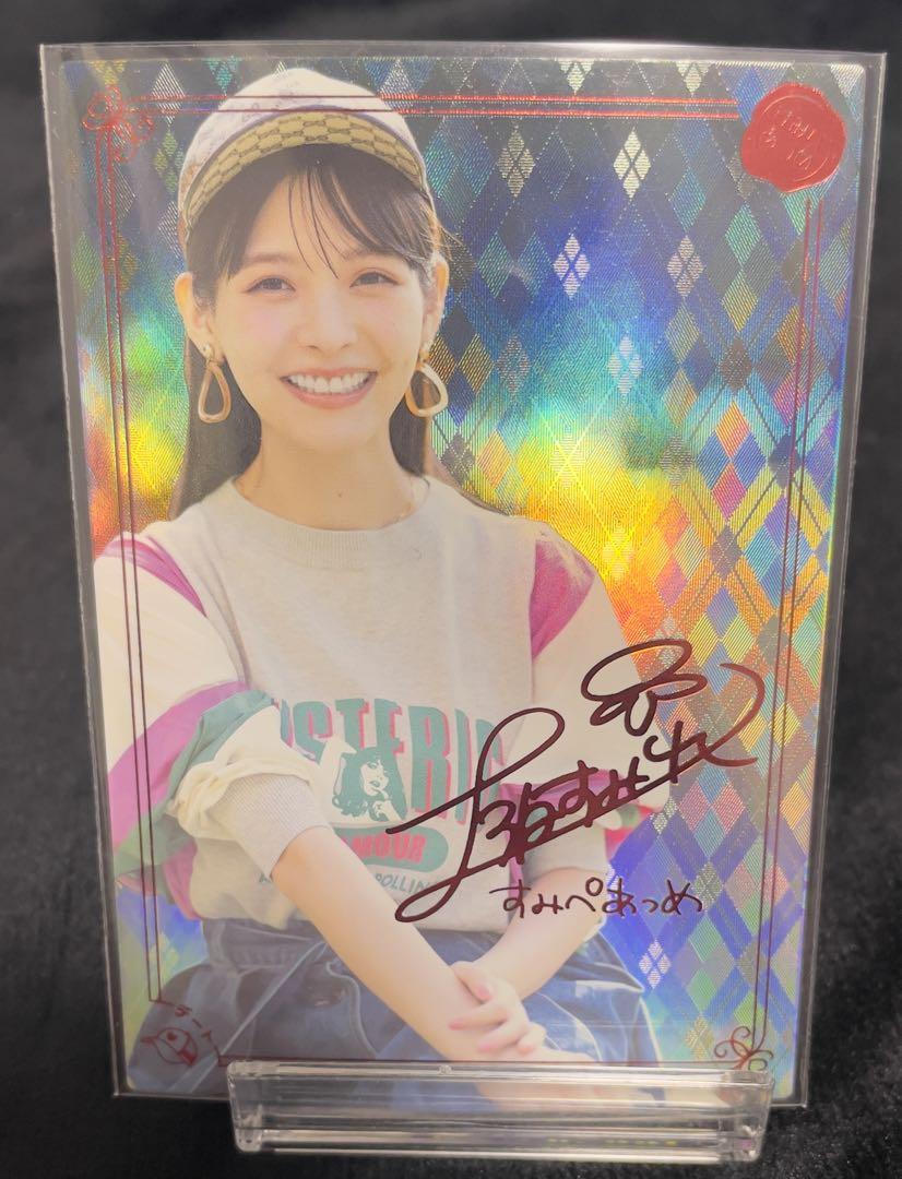 上坂すみれ すみぺあつめ デートのすみぺ 赤箔サイン入りCXSP