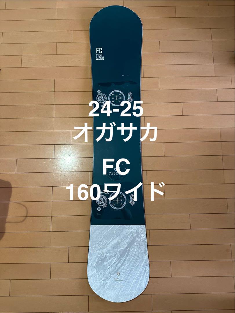 【現状販売】オガサカ FC OGASAKA 160ワイド 24-25 現状販売】オガサカ FC OGASAKA 160ワイド 24-25（現状販売