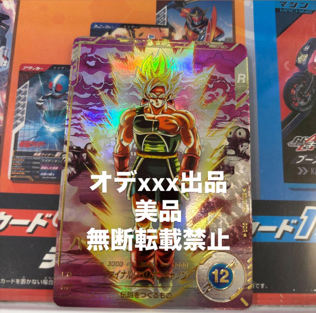 ドラゴンボールスーパーダイバーズ バーダック パラレル GDR