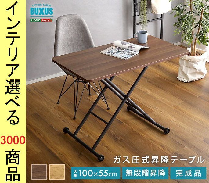 ローテーブル 100×55×70cm キャスター付き 高さ無段階調節可能