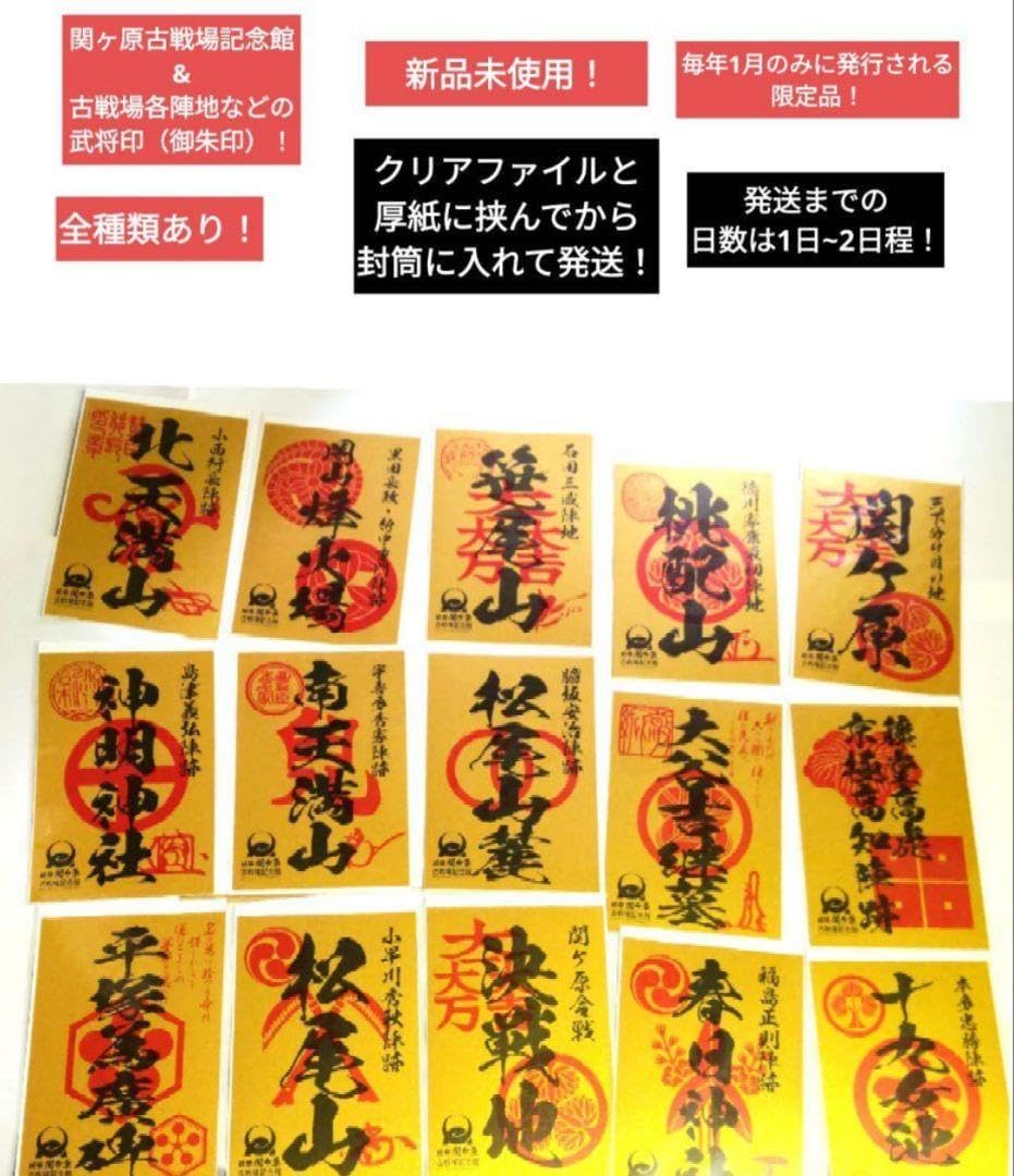 限定関ケ原古戦場記念館各陣地 黄金合戦印 福袋セット O（武将印