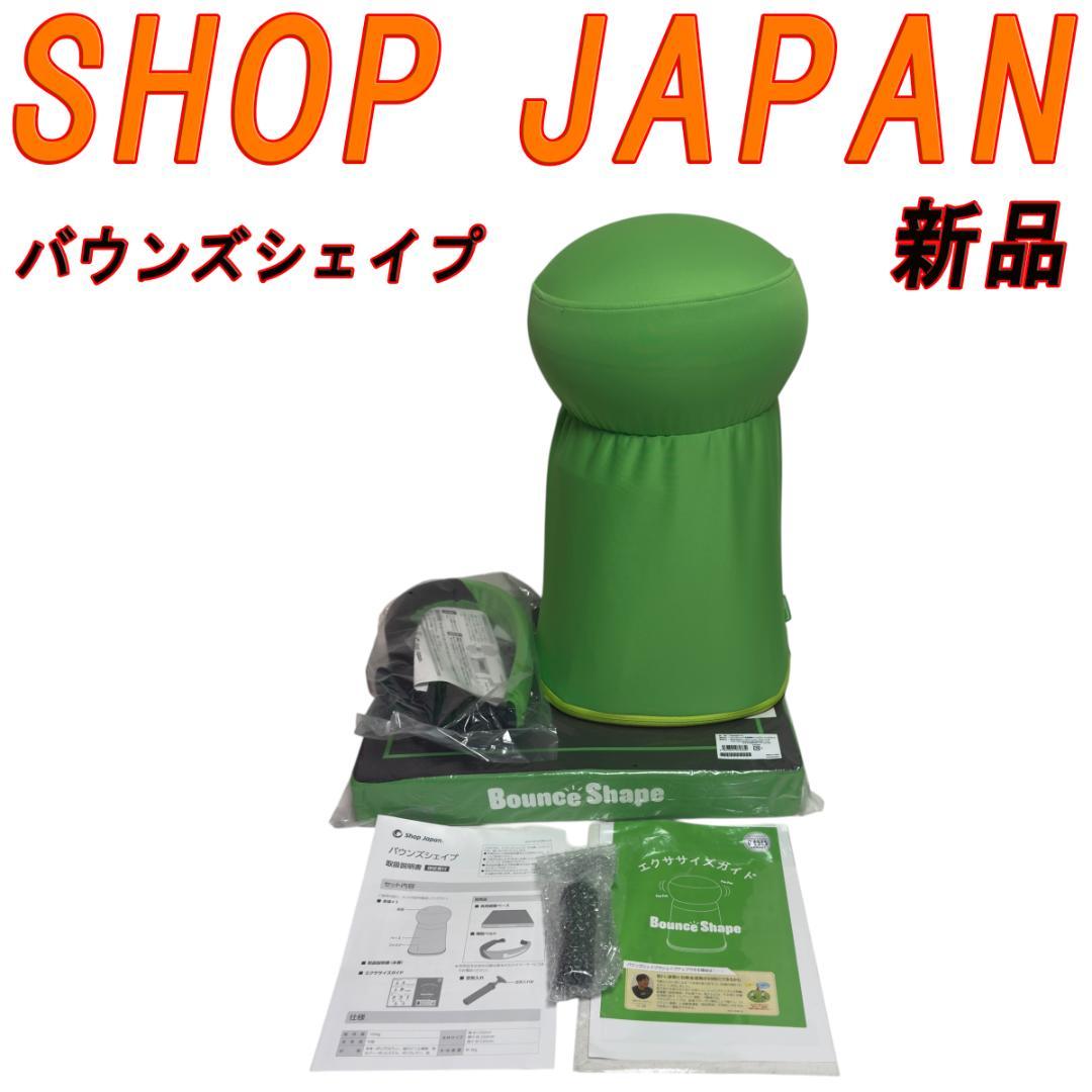 新品、未使用SHOP JAPANバウンズシェイプ 負荷調整ベース 補助ベルト付 BCS0-00002_hero_s_300_225.jpg?r=3