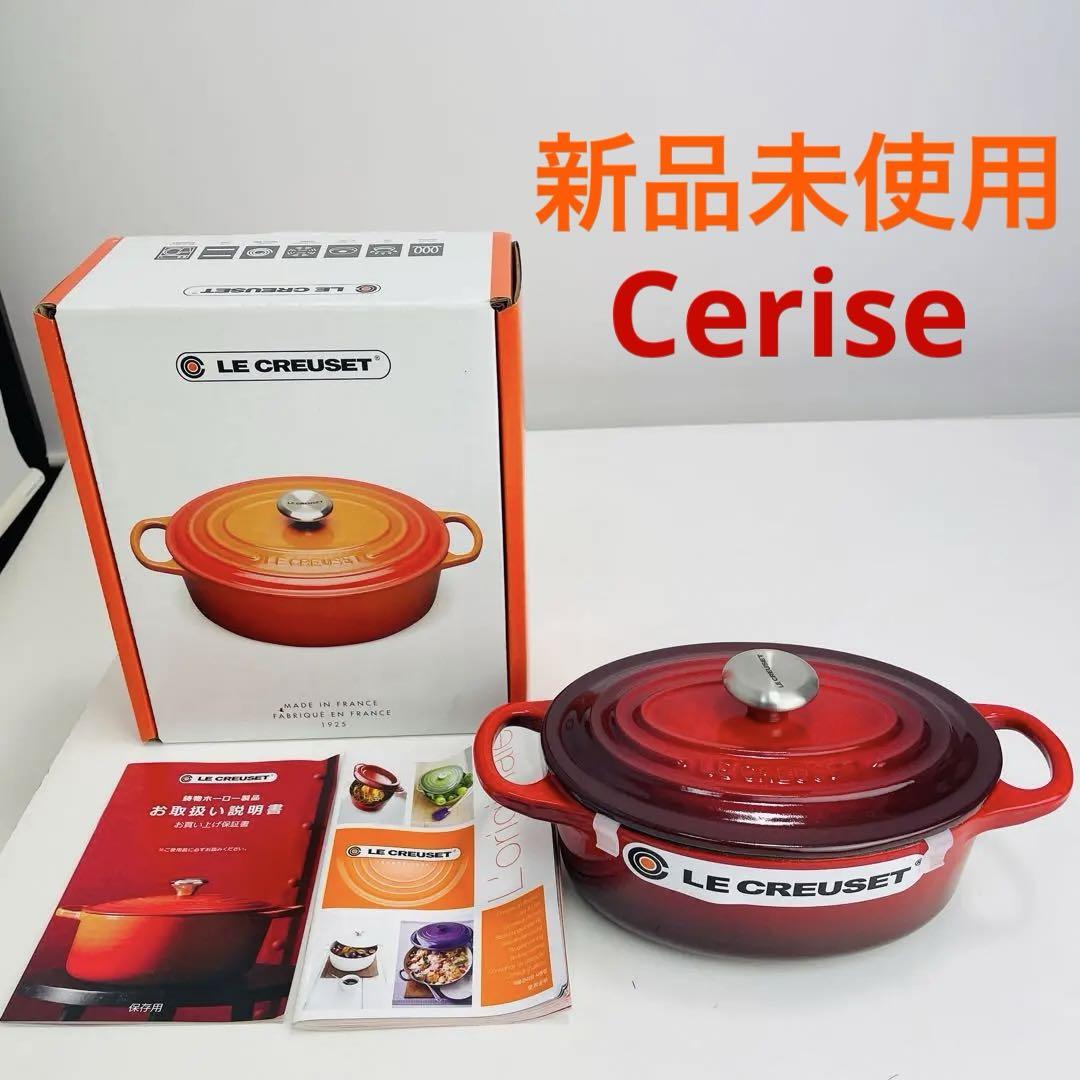 【新品】ルクルーゼ ココット オーバル cerise セリーズ レッド 17cm ル・クルーゼ ルクルーゼ 鍋 小さめ IH対応 ココット オーバル
