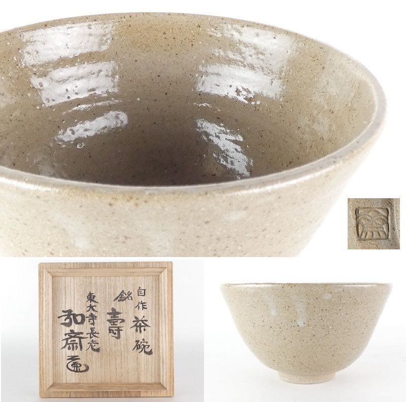 茶器　香合 茶道具 祥斎作 宗博作 鳥蒔絵 竹香合 共箱 M R5720 - メルカリ