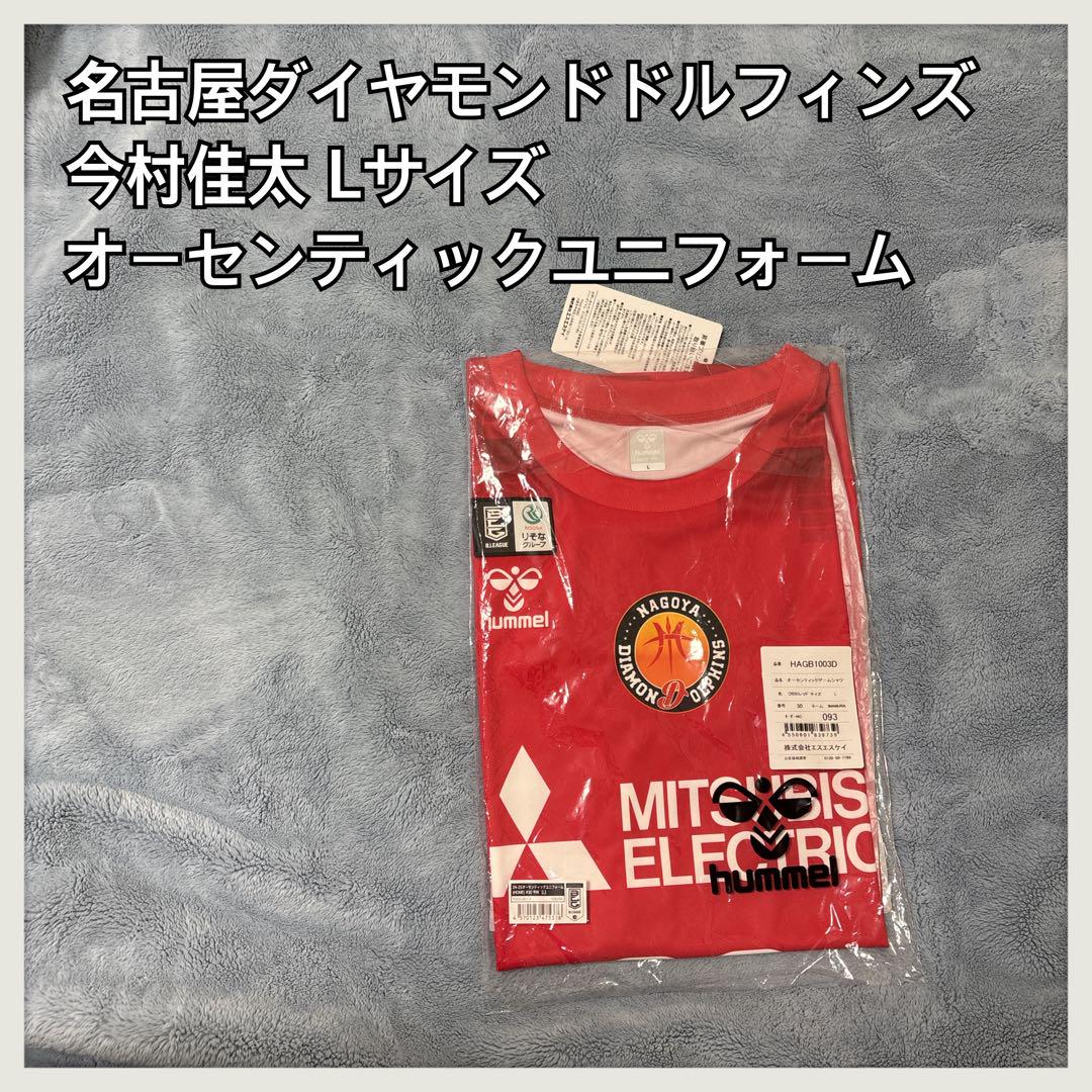 名古屋ダイヤモンドドルフィンズ 今村佳太 オーセンティック