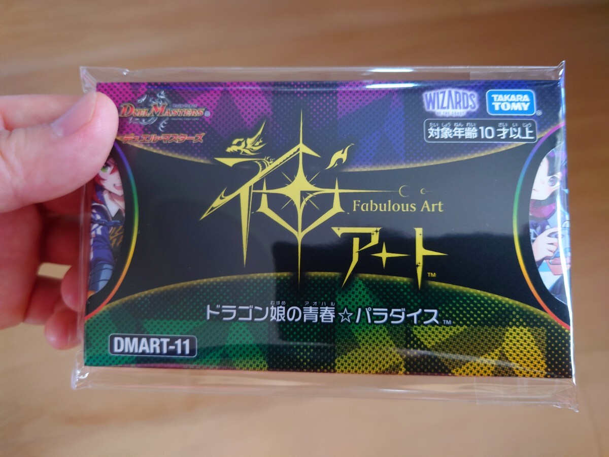 デュエルマスターズ ドラゴン娘の青春☆パラダイス DMART-11 Amazon.co.jp: モール限定 DMART-11 TCG 神アート ドラゴン娘の