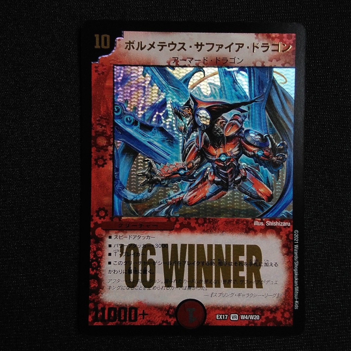 デュエルマスターズ ボルメテウスサファイアドラゴン （PR