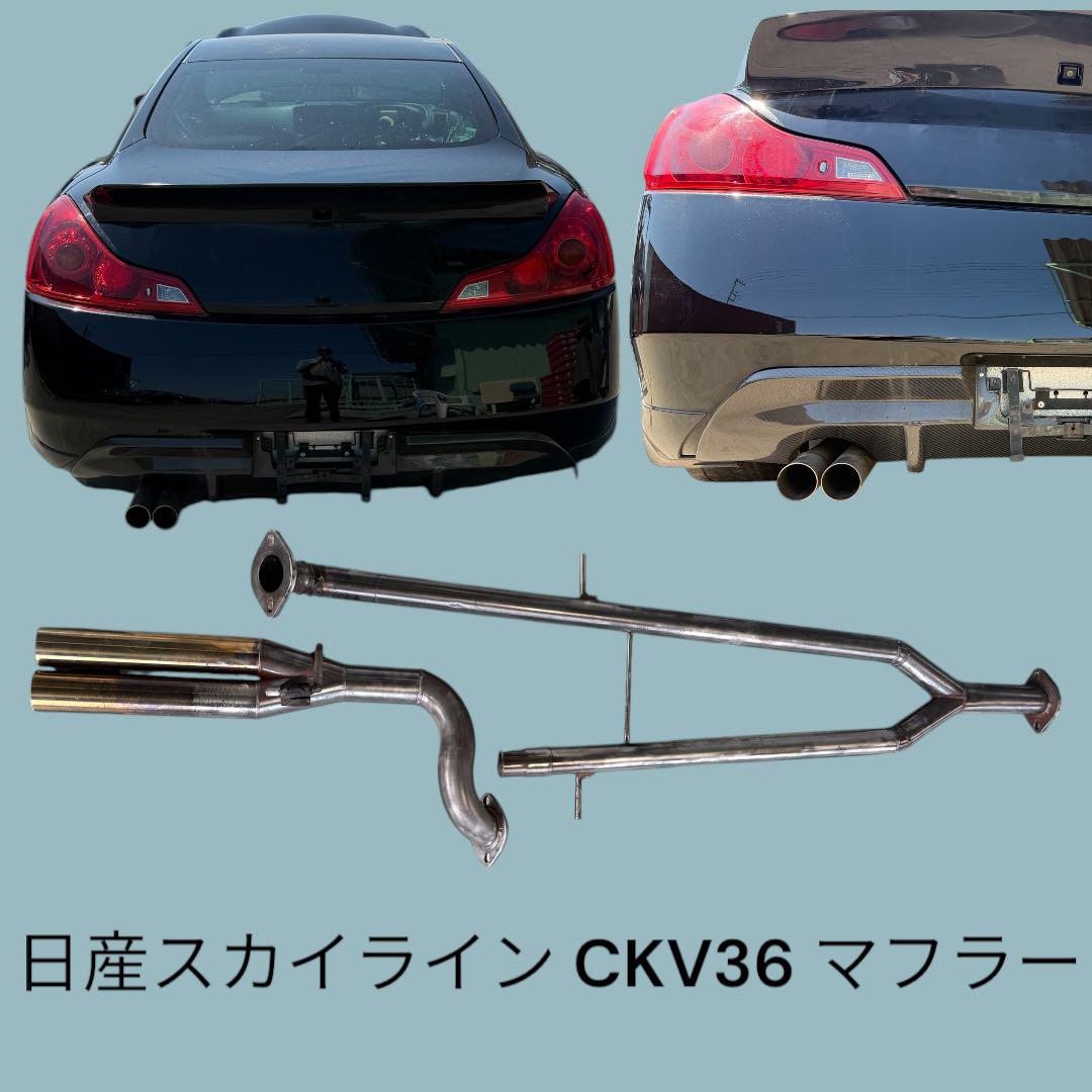 日産スカイライン CKV36 マフラー（CKV36純正マフラー