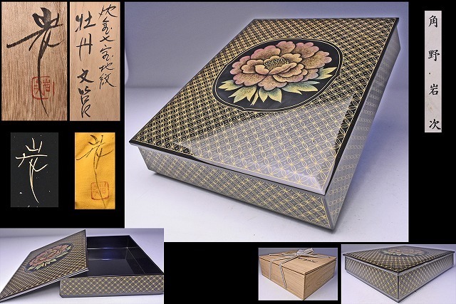 新古品 輪島塗 角野岩次 沈金蒔絵 花器 焼岳笹文花瓶　共箱・共布付 花入 Amazon.co.jp: 新古品 輪島塗 角野岩次 沈金蒔絵 花器 焼岳笹文