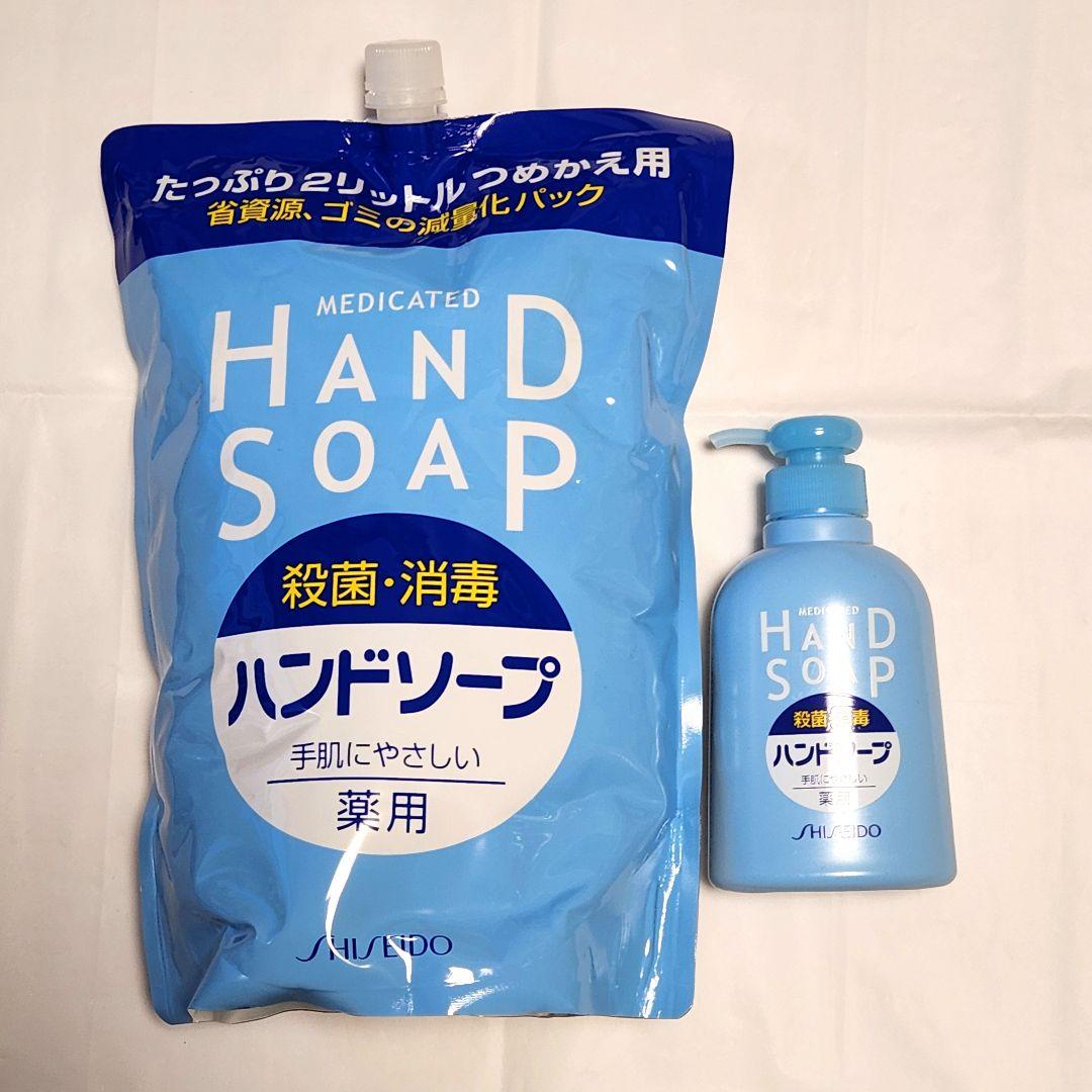 未開封】資生堂 薬用ハンドソープ 詰替え(2000ml)・ボトル(250ml