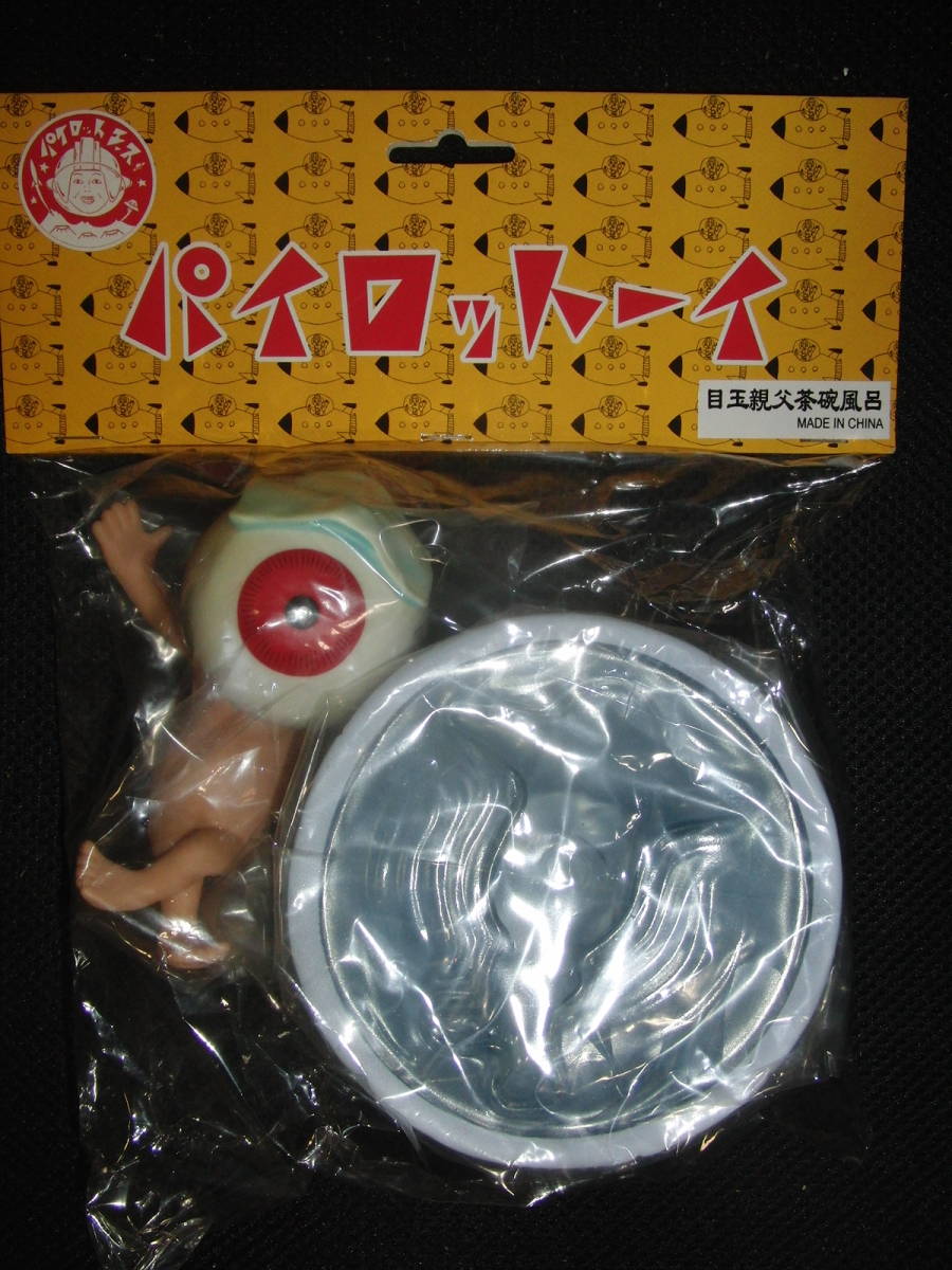 【希少】ゲゲゲの鬼太郎パイロットーイパイロットエース　目玉親父茶碗風呂フィギュア Amazon.co.jp: ゲゲゲの鬼太郎 パイロットエース 目玉親父