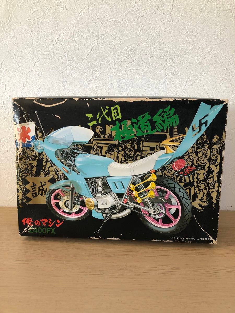 Z400FX 俺のマシン 1/12 バイク プラモデル Kawasaki 旧単車會