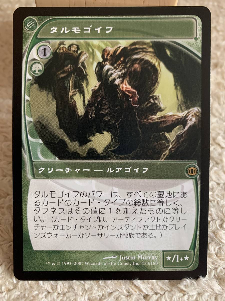 タルモゴイフ　foil 初版　mtg 未来予知 タルモゴイフ foil 初版 mtg 未来予知 - メルカリ