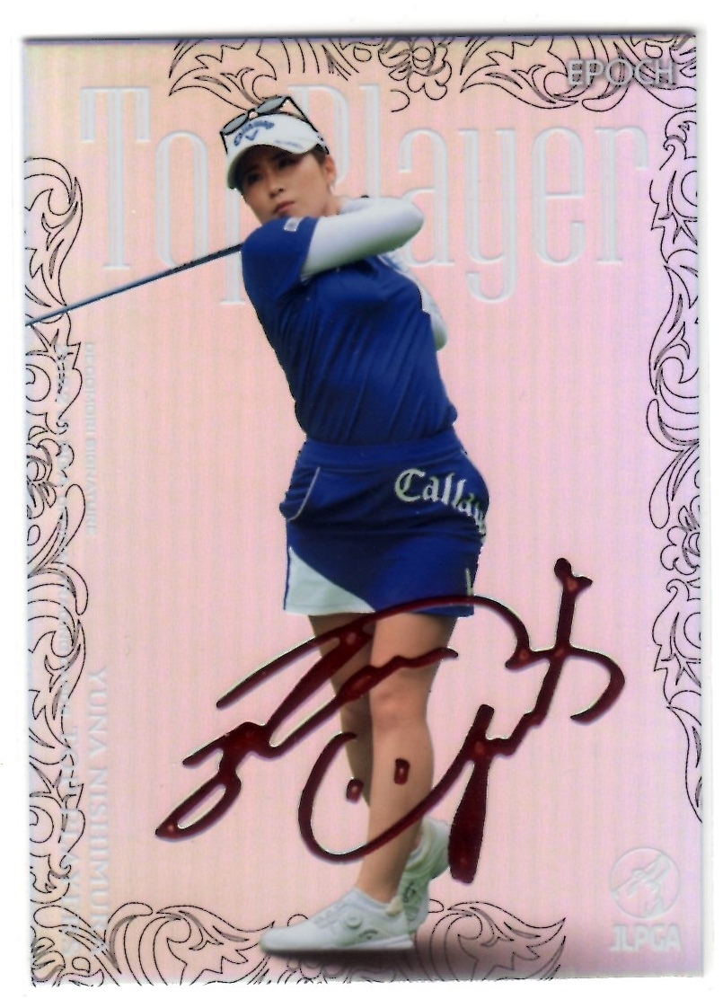西村優菜ファンコミュニティ限定サイン入り優勝記念フォトミント