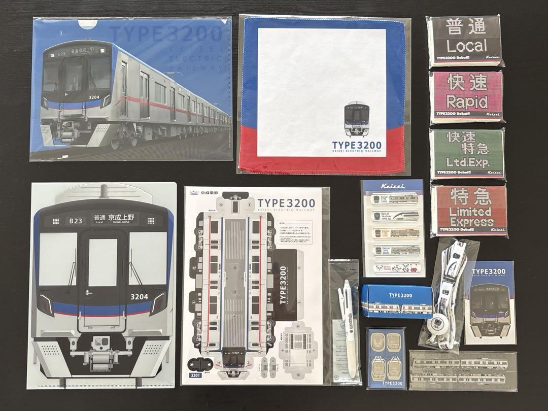 新品未開封】京成電鉄TYPE3200 運行開始 記念グッズ （券番2888